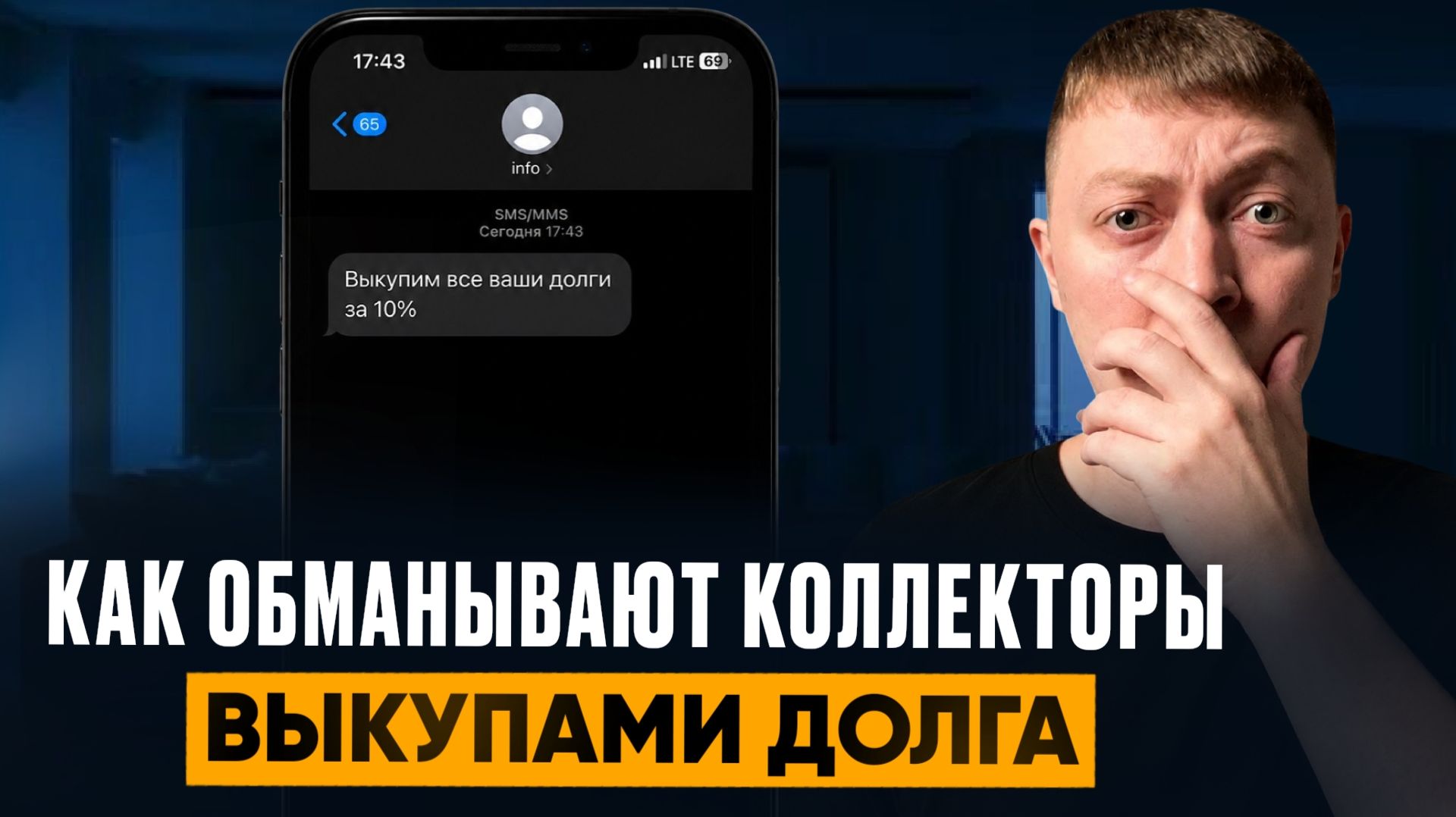 Можно ли закрыть все кредиты одним выкупом? Вся правда.