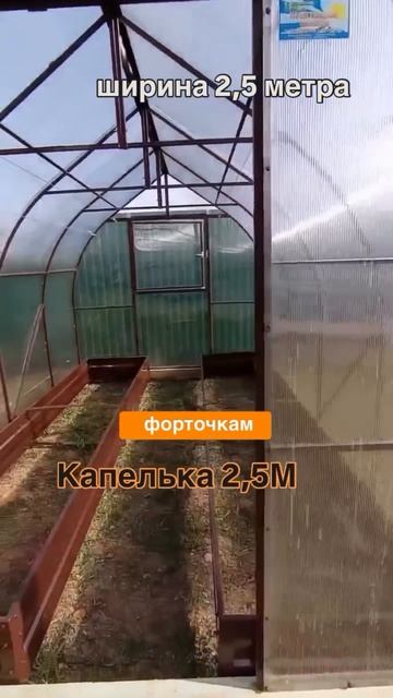 Капелька 2,5м