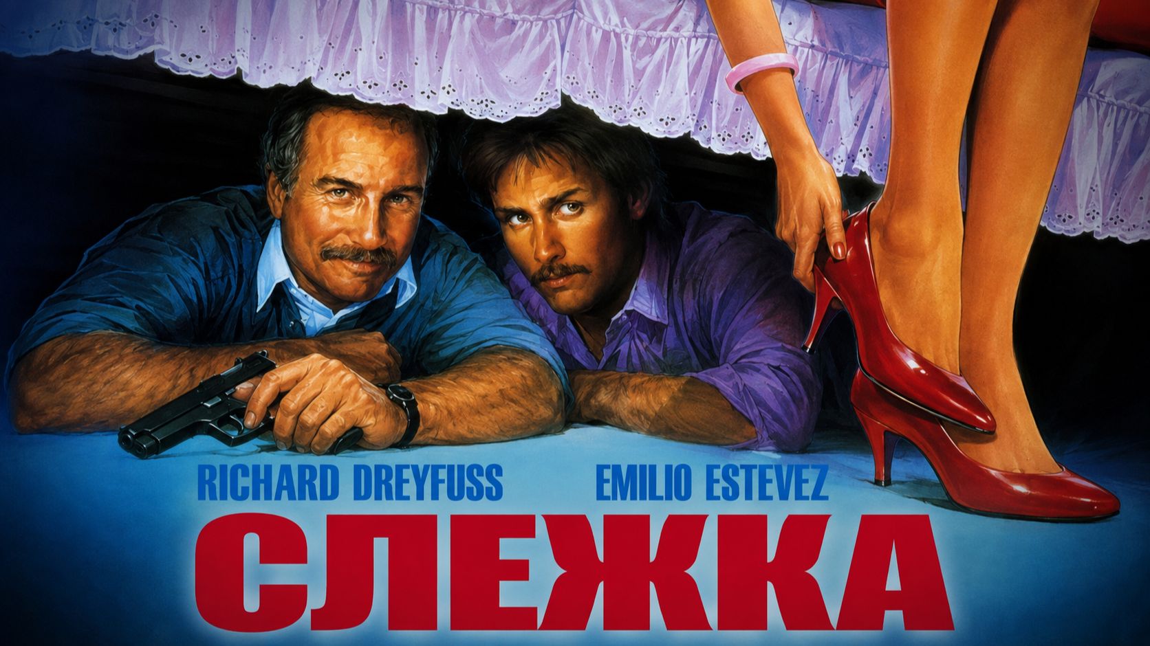 Слежка | Stakeout (1987)