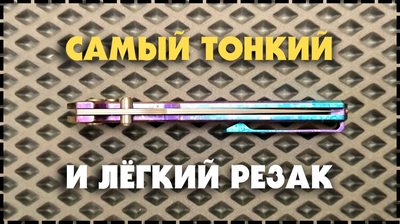 ТАКОГО НИКТО НЕ ДЕЛАЛ! / Складной EDC Нож Tacray Tiran 2