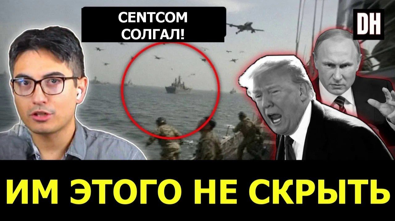 БОНУС꞉ Иран унижает ВМС США в Ормузском проливе — вмешались Россия и Китай → 👤 Danny Haiphong Rus
