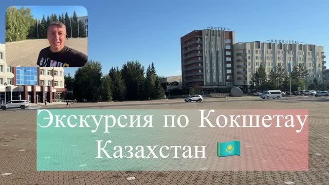Казахстан 🇰🇿