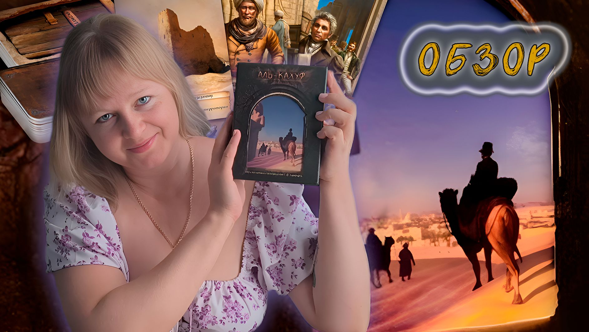 🏝️🐪 Аль-Кахуф / Обзор + мнение