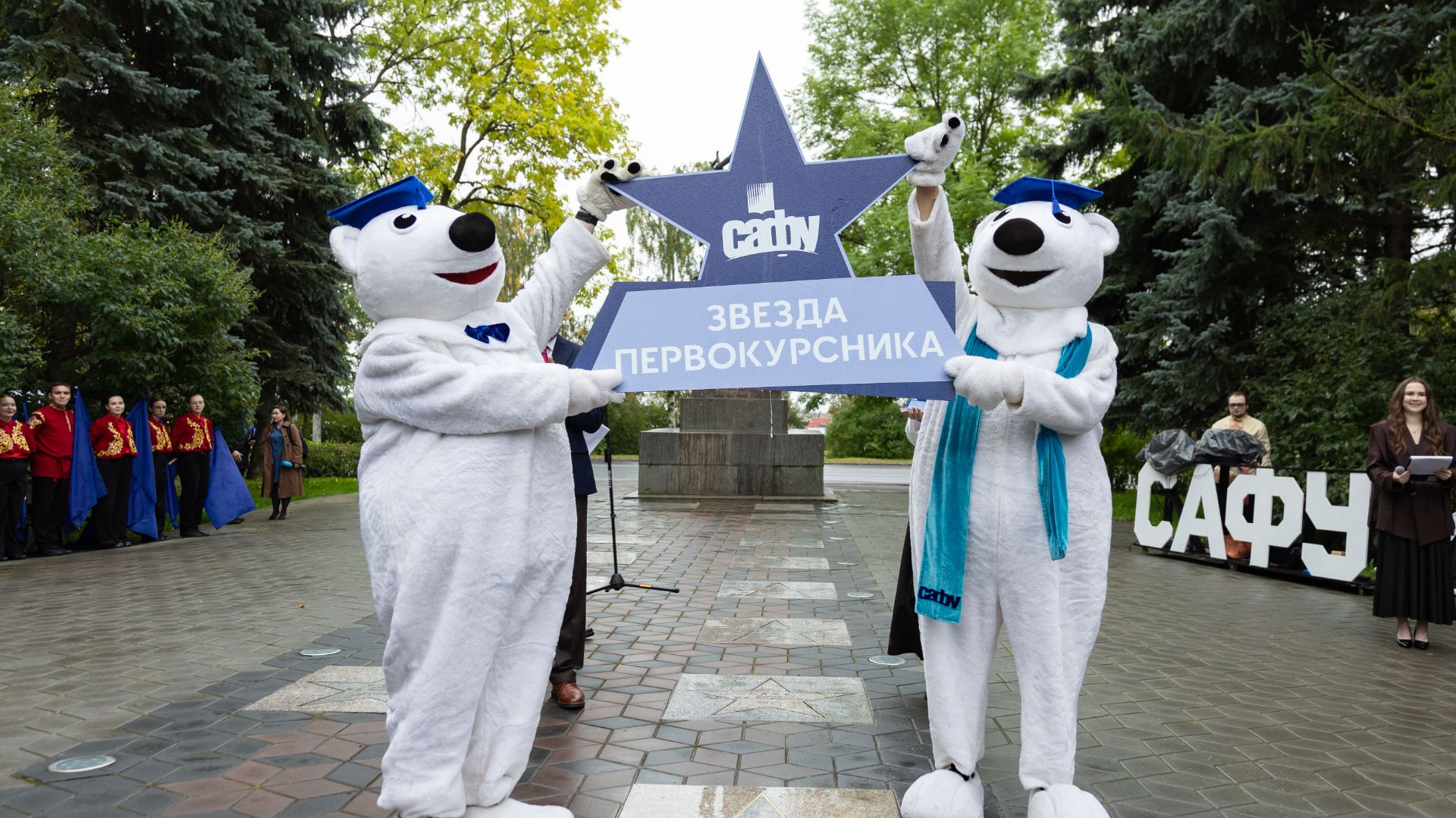 1 сентября в САФУ!