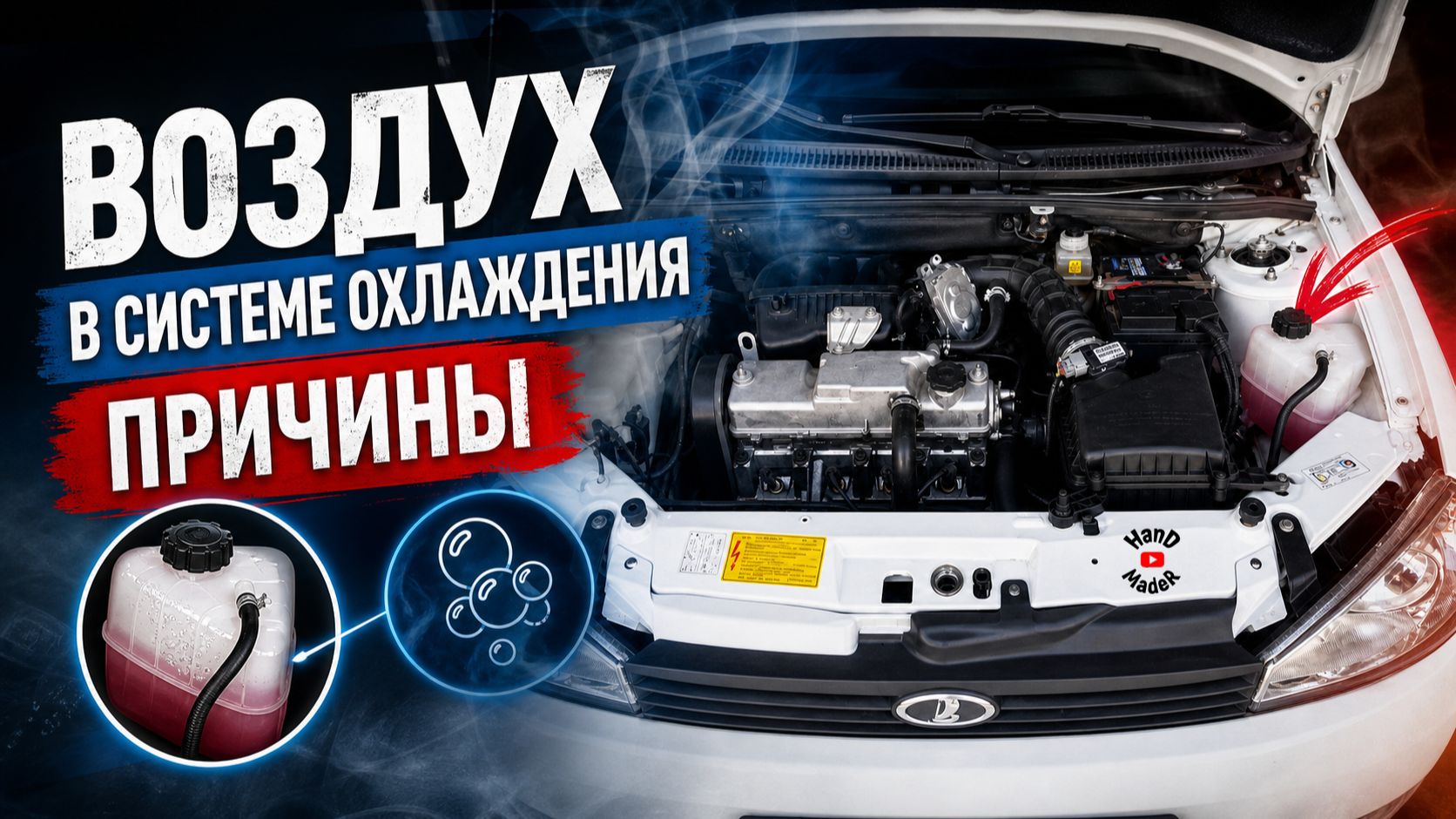 Ремонт автомобиля