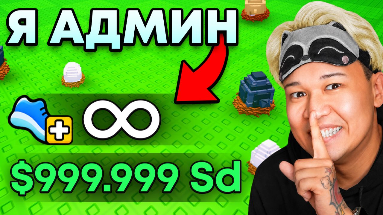 😱Я СТАЛ АДМИНОМ В УКРАДИ ЯЙЦО НА 24 ЧАСА!