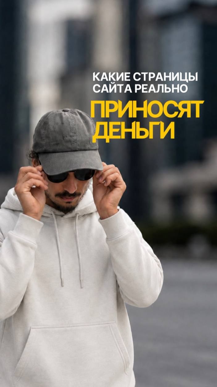 Какие страницы сайта приносят заявки: анализ через Яндекс Метрику