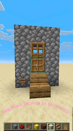 КАК СДЕЛАТЬ РАБОЧИЙ ЗВОНОК ЗА 5 СЕКУНД! #shorts #майнкрафт #minecraft #редстоун #redstone