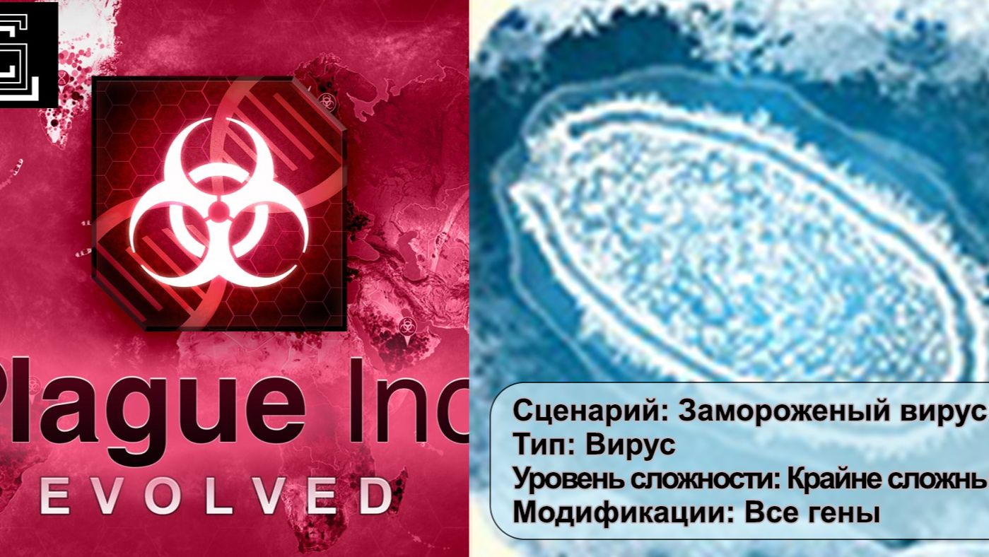 Plague inc. Evolved