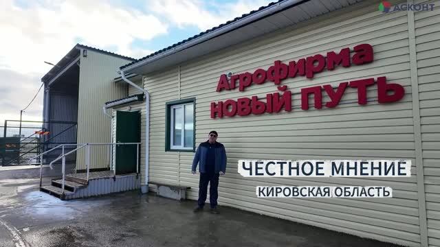«Честное мнение»: открываем Кировскую область!🌾