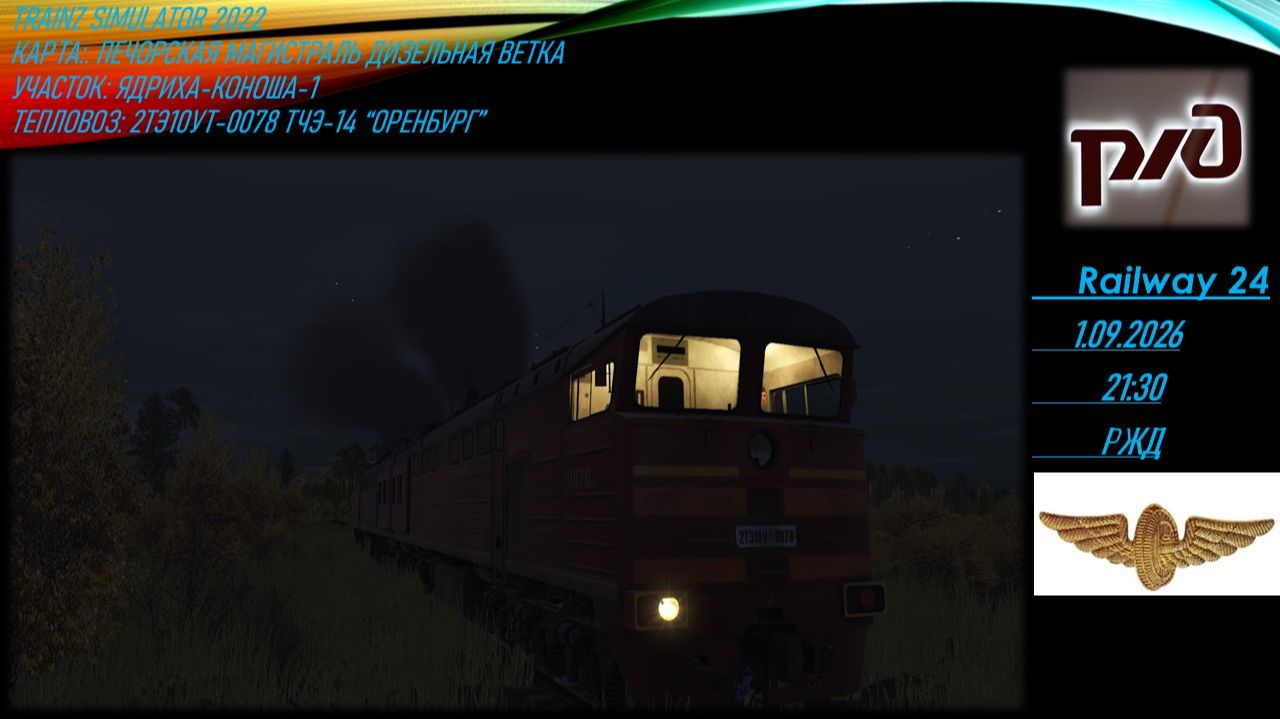 Trainz Simulator 2022