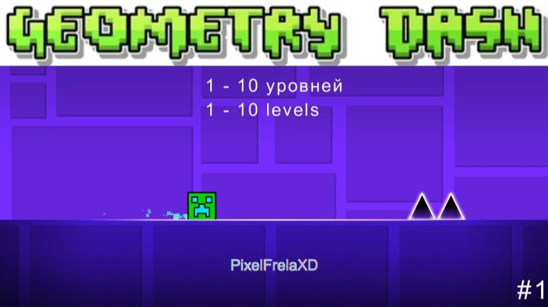 1 - 10 уровней (Full HD и 60FPS) | GD 2.2