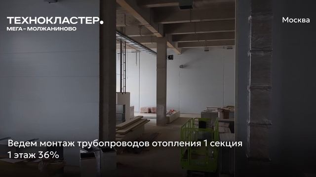 Технокластер «Мега – Молжаниново» | Ход строительства