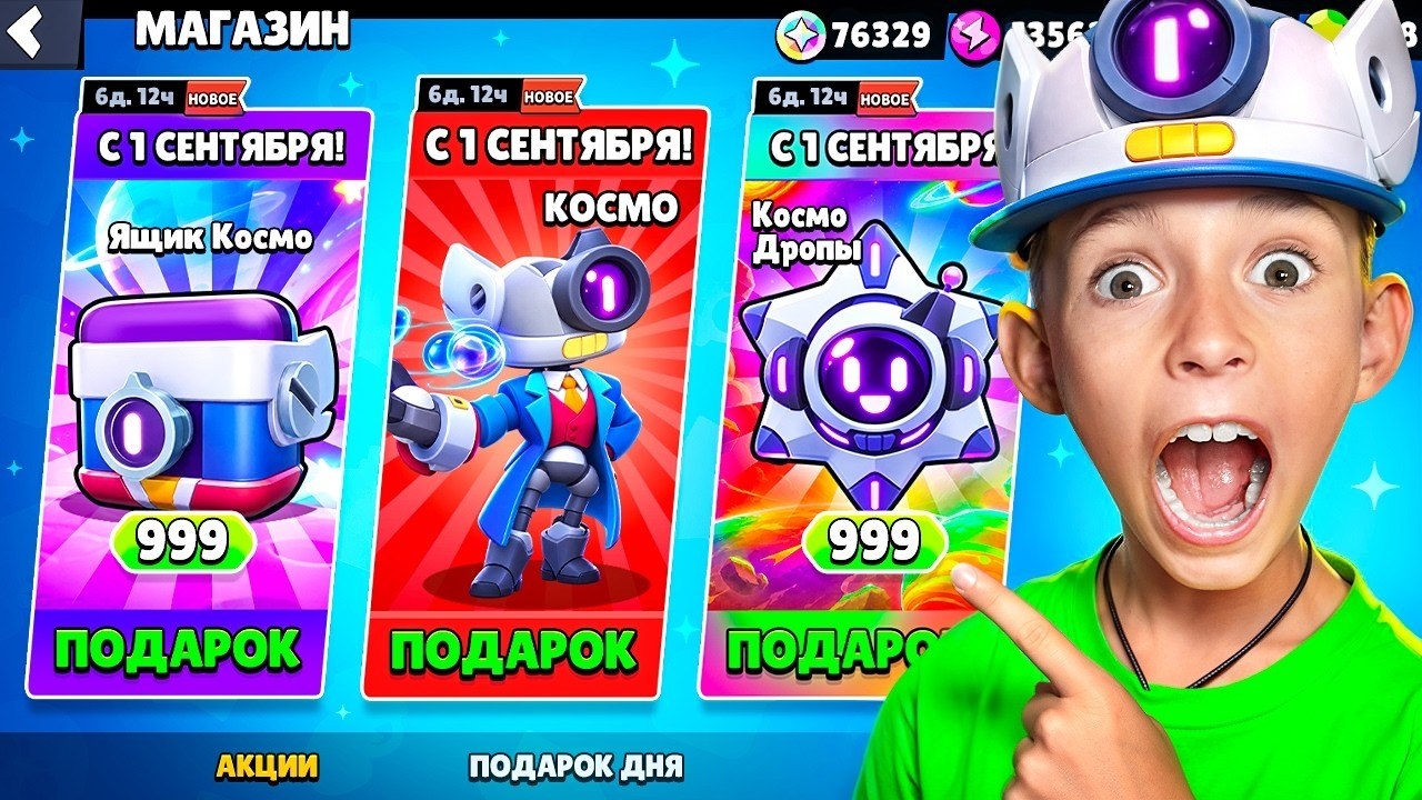 1 СЕНТЯБРЯ😱КОСМО ОБНОВА И ПОДАРКИ ВМЕСТО ШКОЛЫ