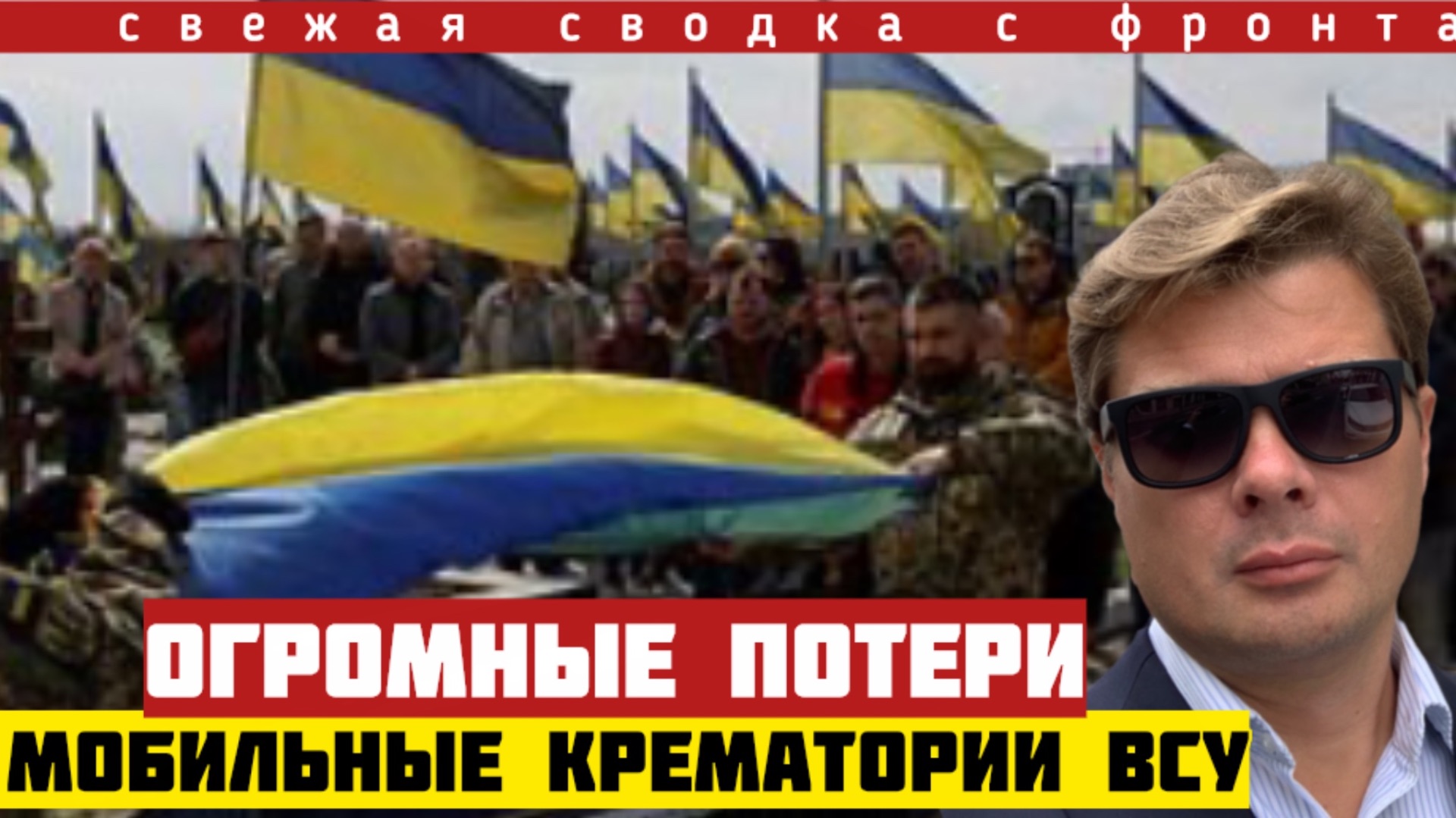 ВСУ переросли на фронт 12 крематориев. Гигантские потери контНАХРЮКА.  Окружение Орехова. Сводка 2/9