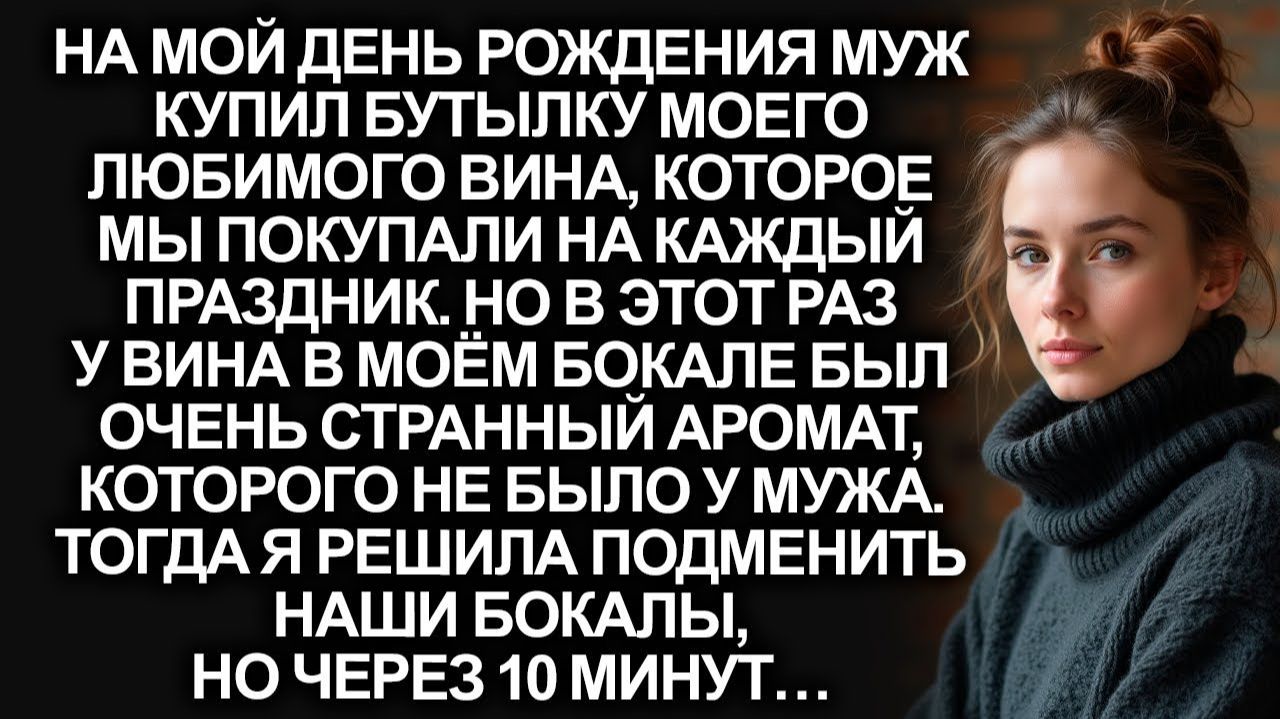 Истории из жизни|На мой День рождения муж налил моё любимое|Аудиорассказ|Аудиокниги|Реальные истории