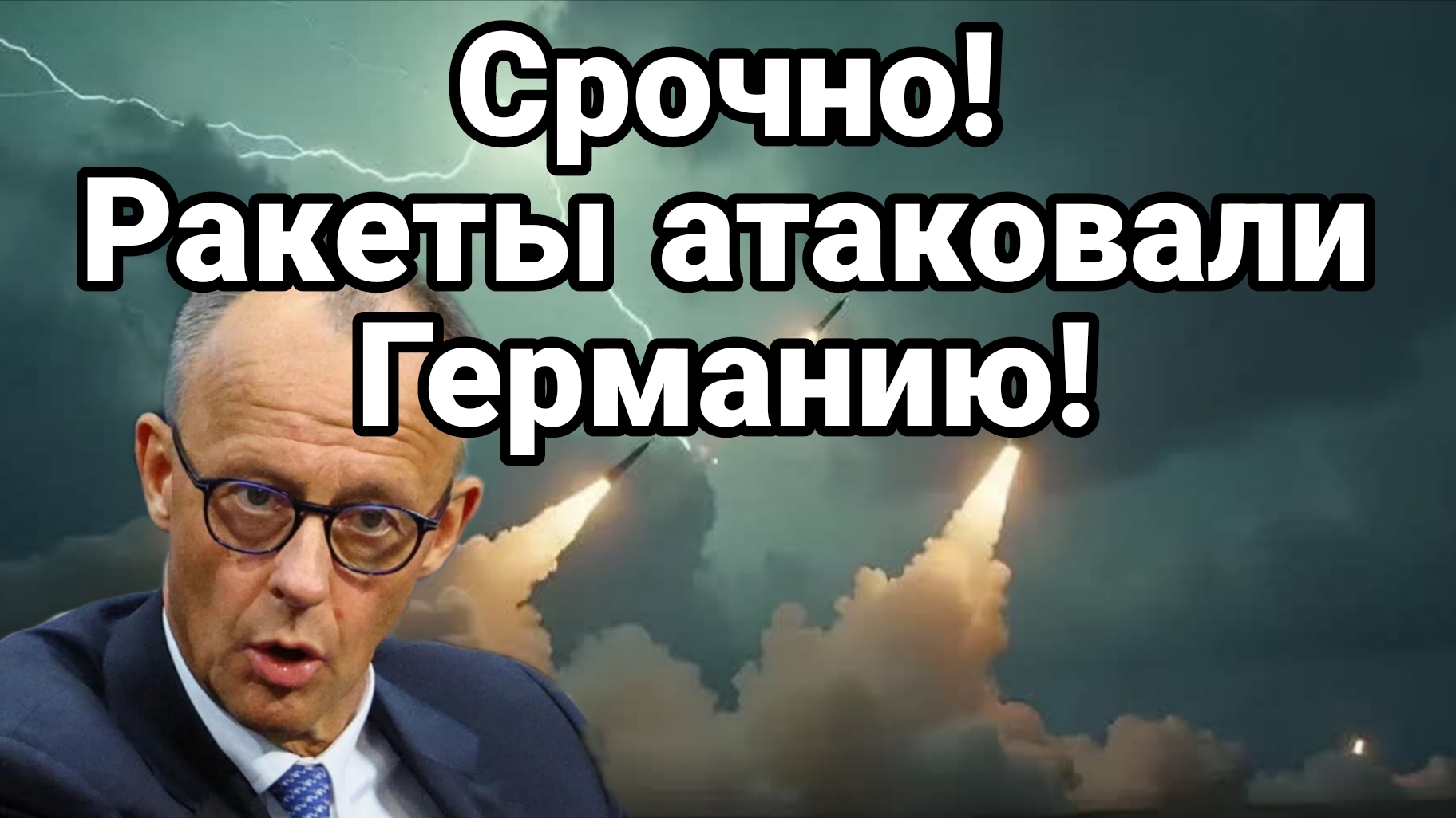 РАКЕТЫ АТАКОВАЛИ ГЕРМАНИЮ ЗЕЛЕНСКОМУ СТАЛО ДУРНО