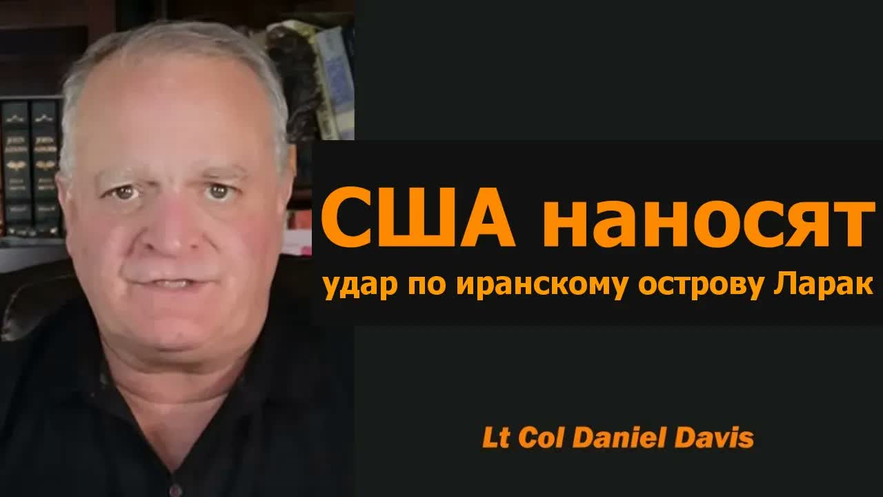 Тегеран наносит ответный удар по базе США в Иордании / подполковник Дэниел Дэвис