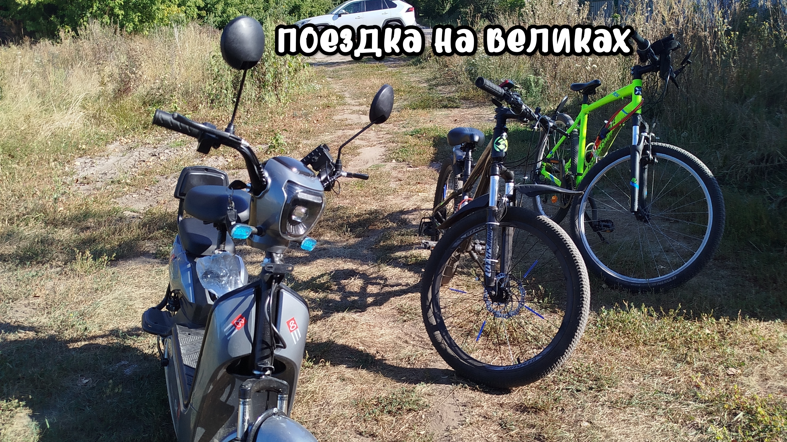 Поездка на велосипедах и интересная находка в лесу