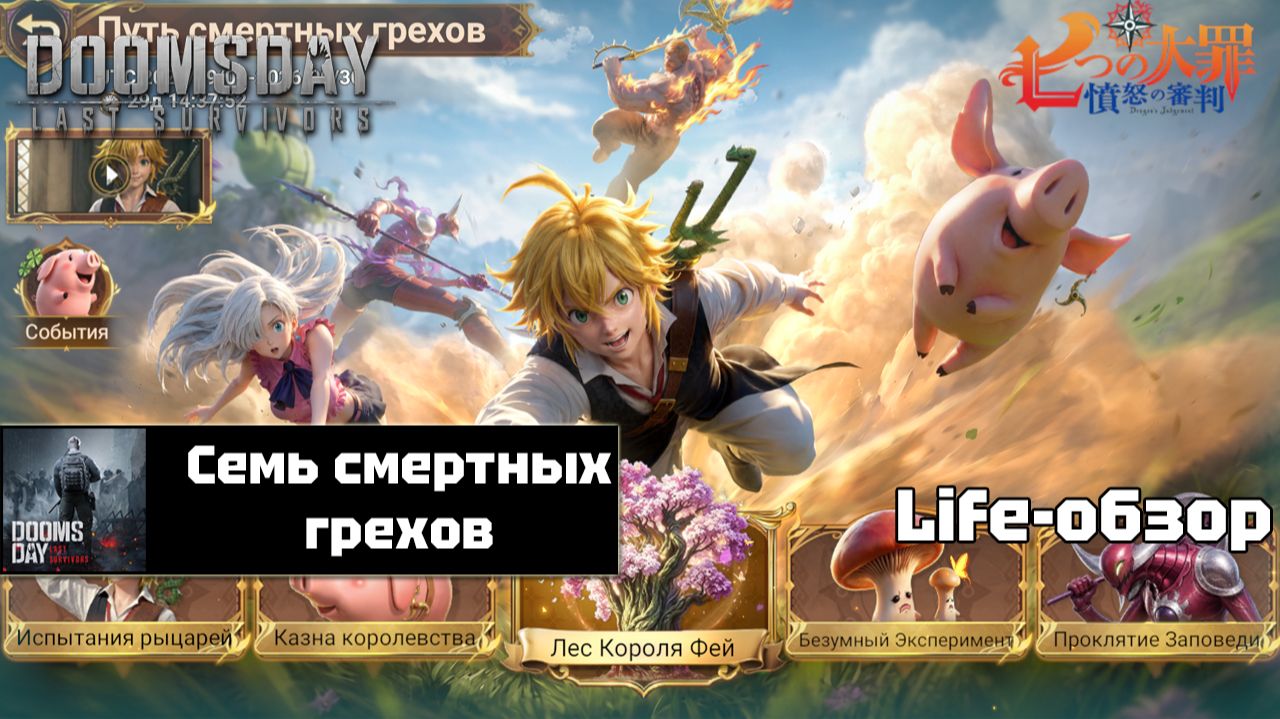 Doomsday Last Survivors - первый взгляд на коллаборацию 