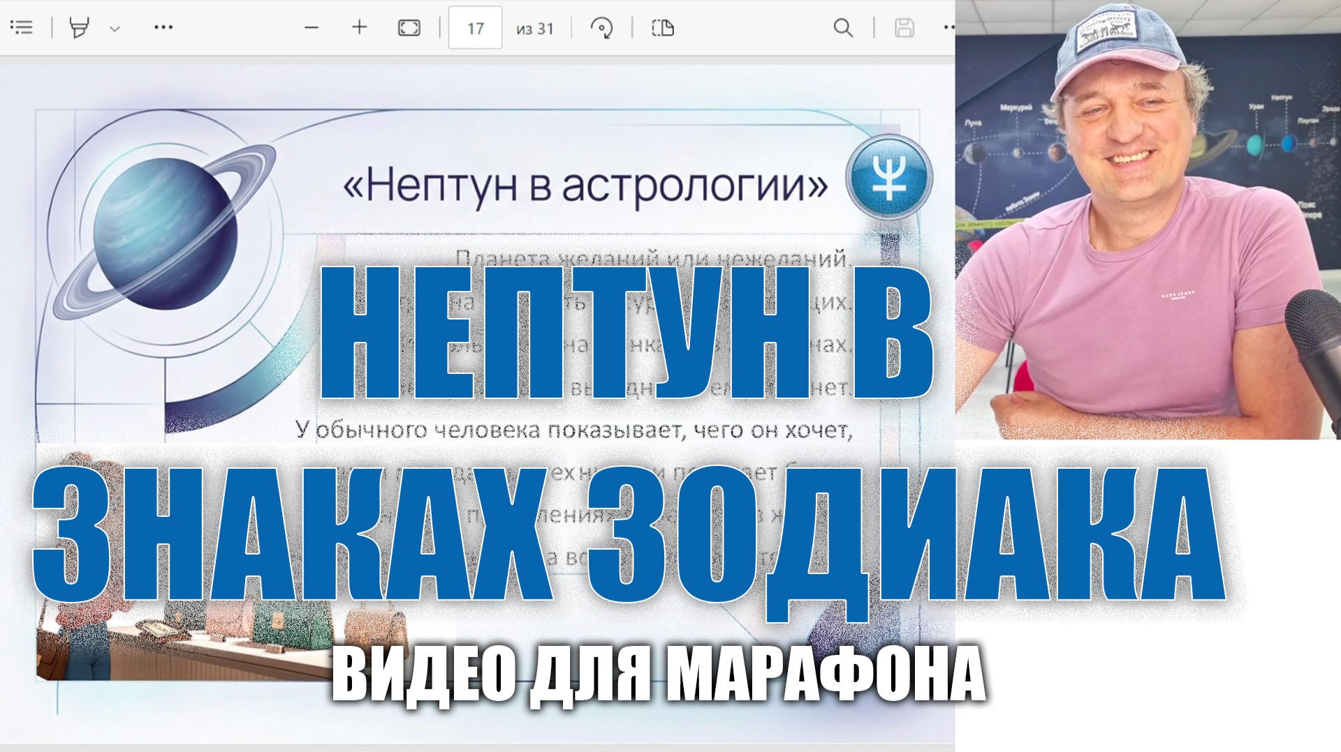 Нептун в знаках Зодиака