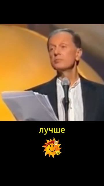 Михаил Задорнов — Афоризм про нашу жизнь