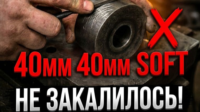Превышен критический диаметр 40х