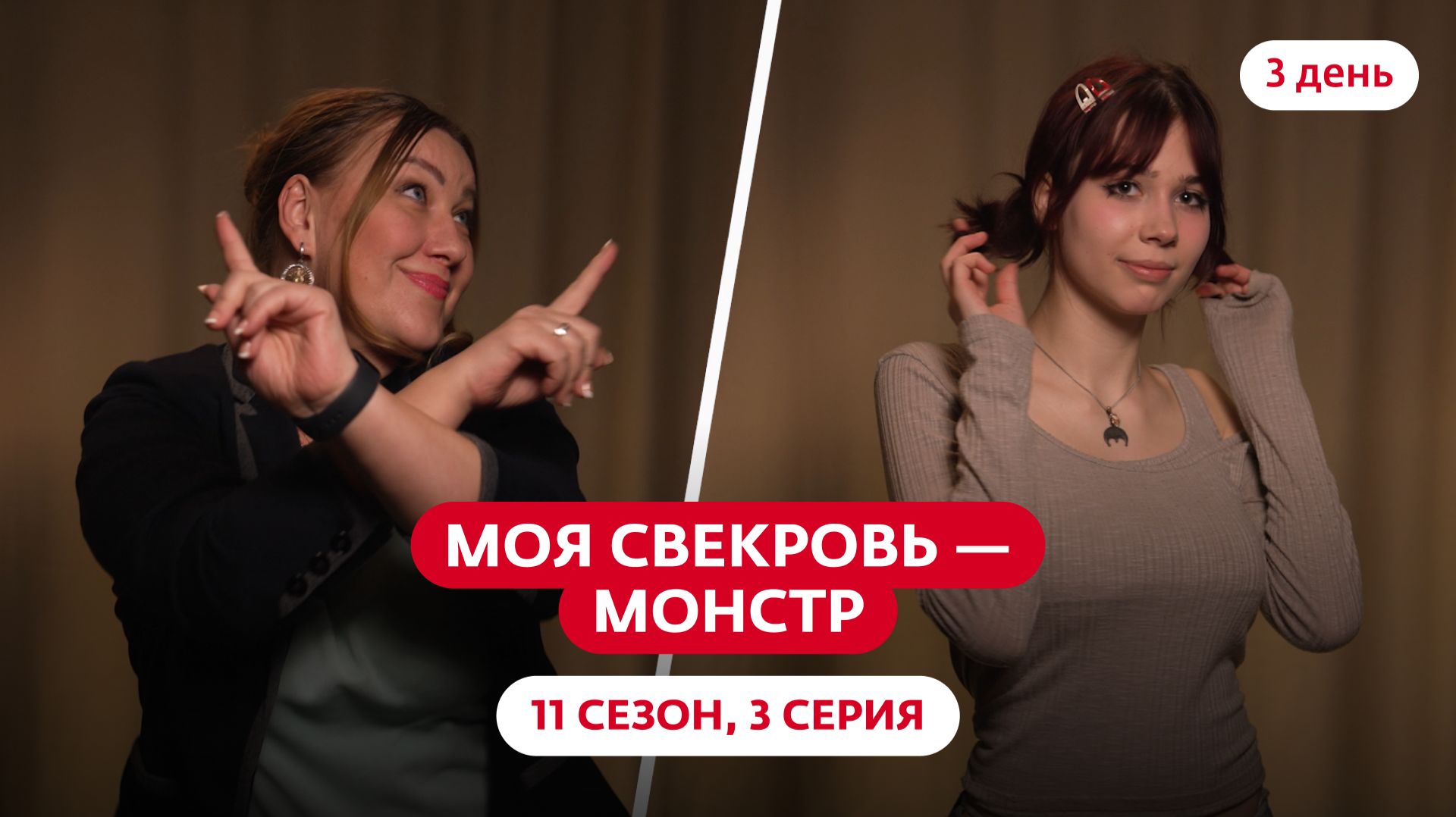МОЯ СВЕКРОВЬ — МОНСТР | НОВЫЙ СЕЗОН | 3 ВЫПУСК
