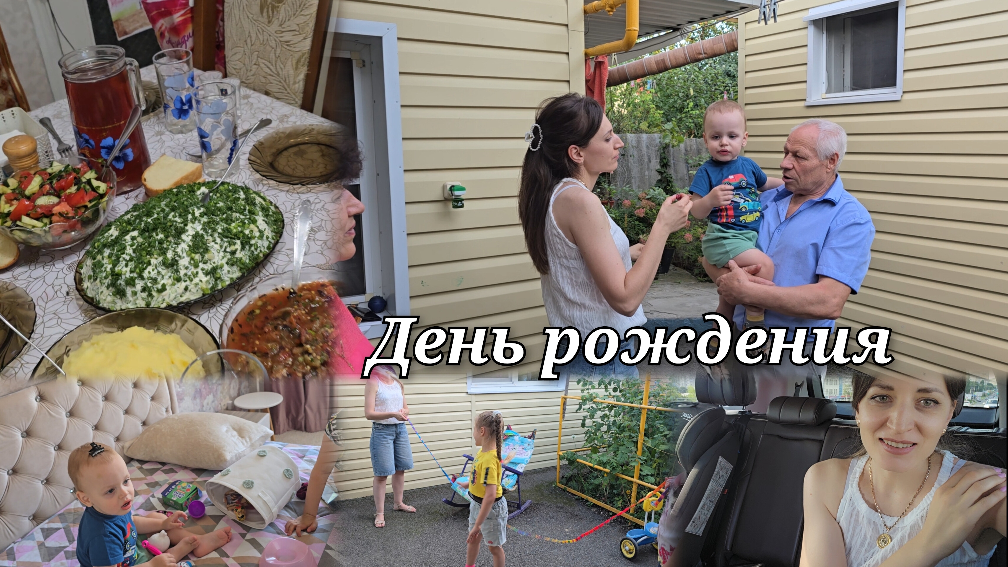 Можно ли так отмечать день рождения?!?