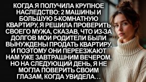Истории из жизни|Когда я получила крупное наследство|Аудиорассказы|Аудиокниги|Реальные истории