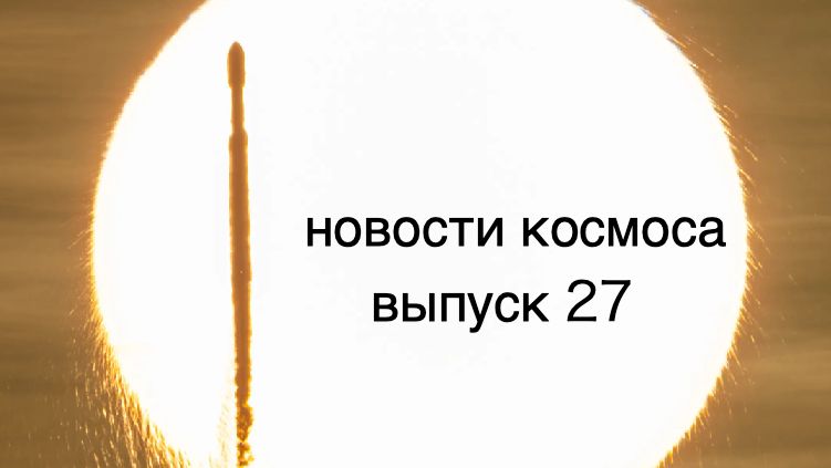 Новости агентства НАСА