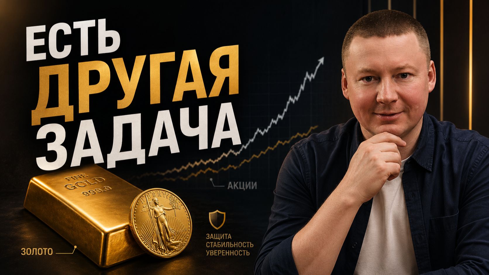 Золото уступает акциям. Тогда зачем его покупать?