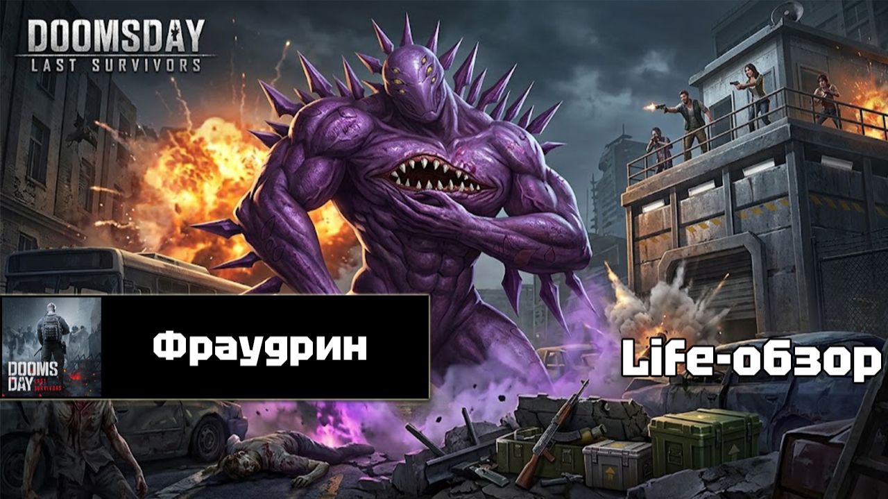 Doomsday Last Survivors - Фраудрин. Стоит ли брать?