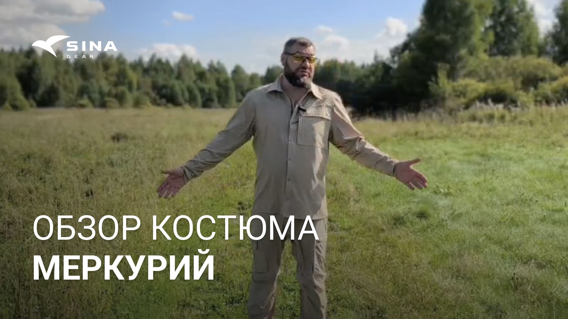 Полный обзор нового костюма Меркурий