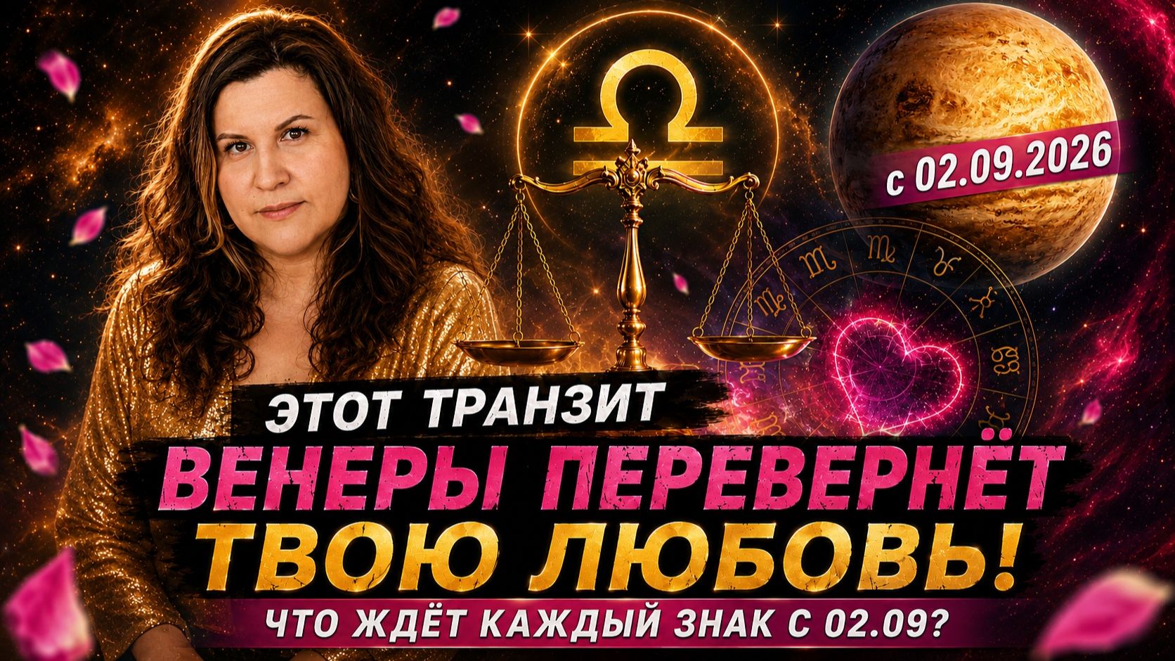 Венера в знаках зодиака
