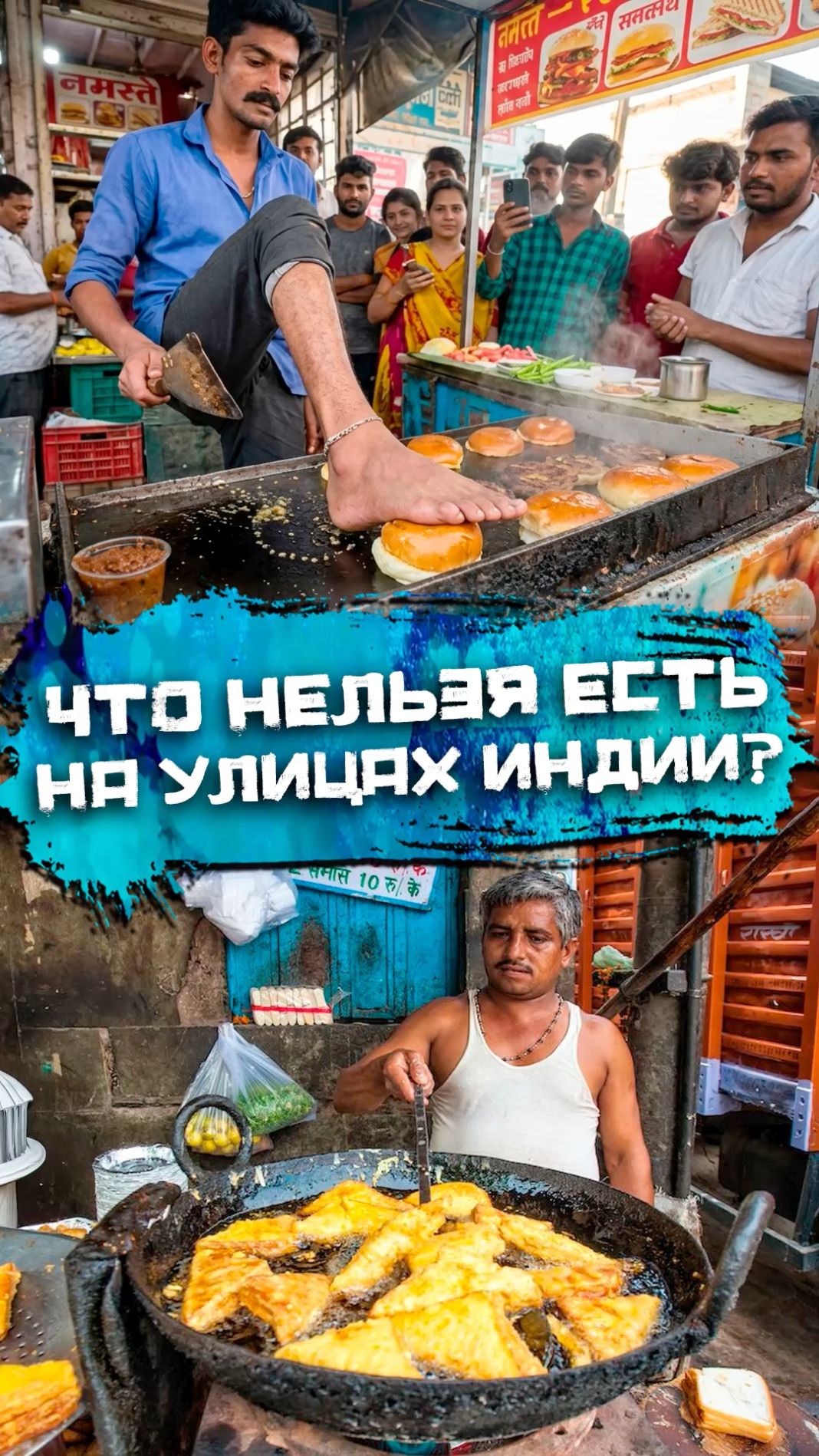 Что нельзя есть на улицах Индии?