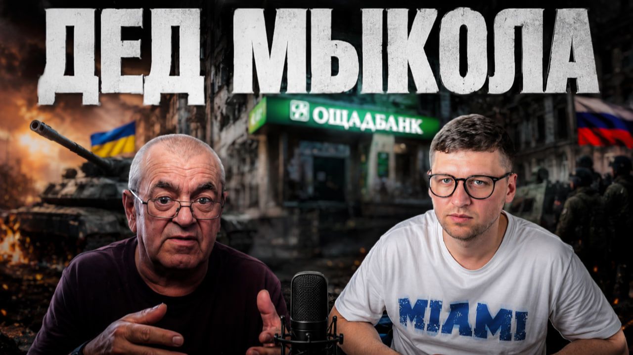 Дед Микола и его дешёвые манипуляции.