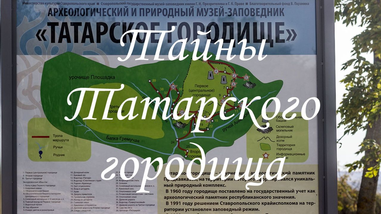 Тайны Татарского городища