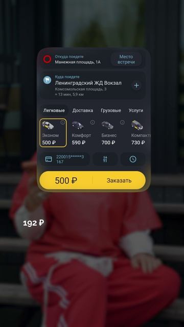 Как СЭКОНОМИТЬ на ТАКСИ?