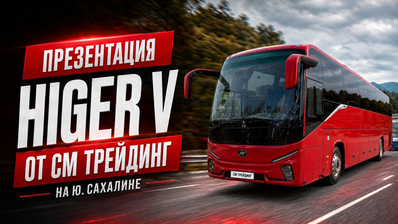Туристические автобусы Higer