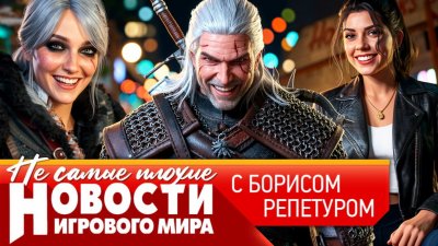 Игровые новости и обзоры