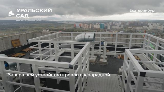 Уральский сад | Ход строительства