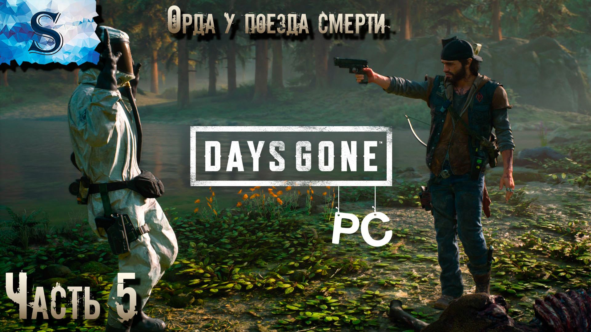 Days Gone
