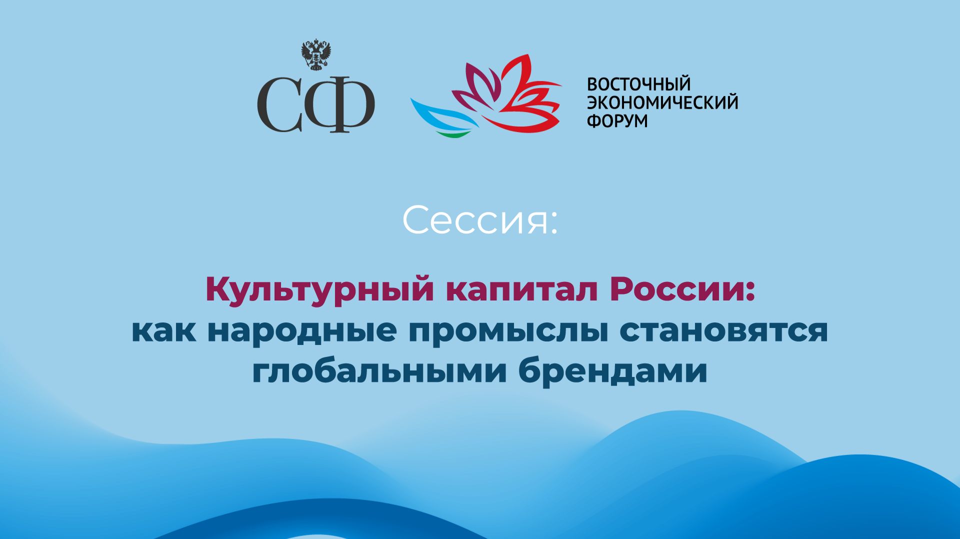 Культурный капитал России: как народные промыслы становятся глобальными брендами