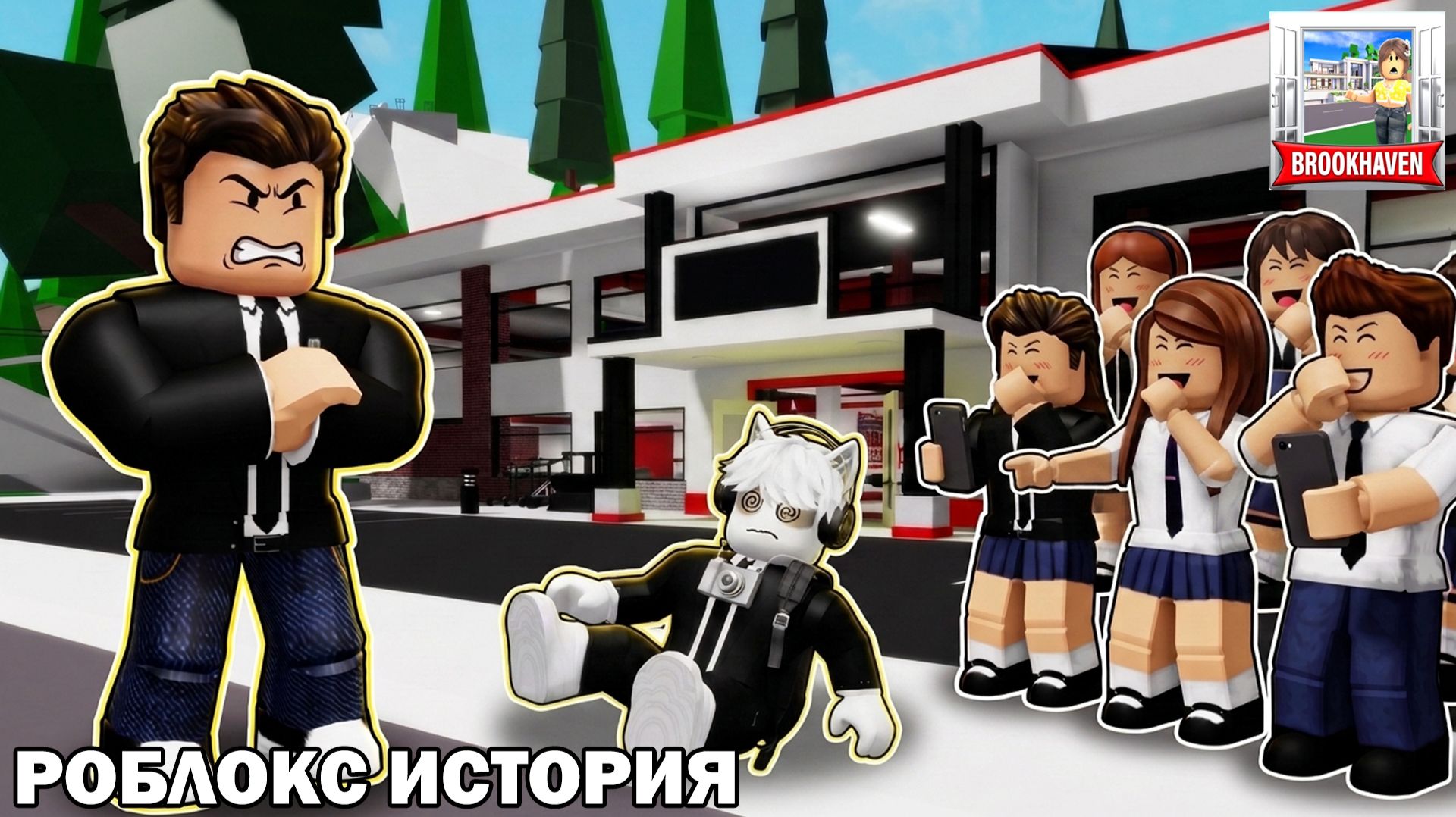 Roblox | Роблокс