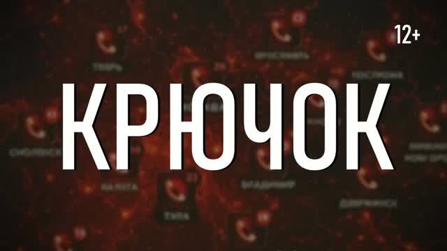 Крючок_ЛОГО
