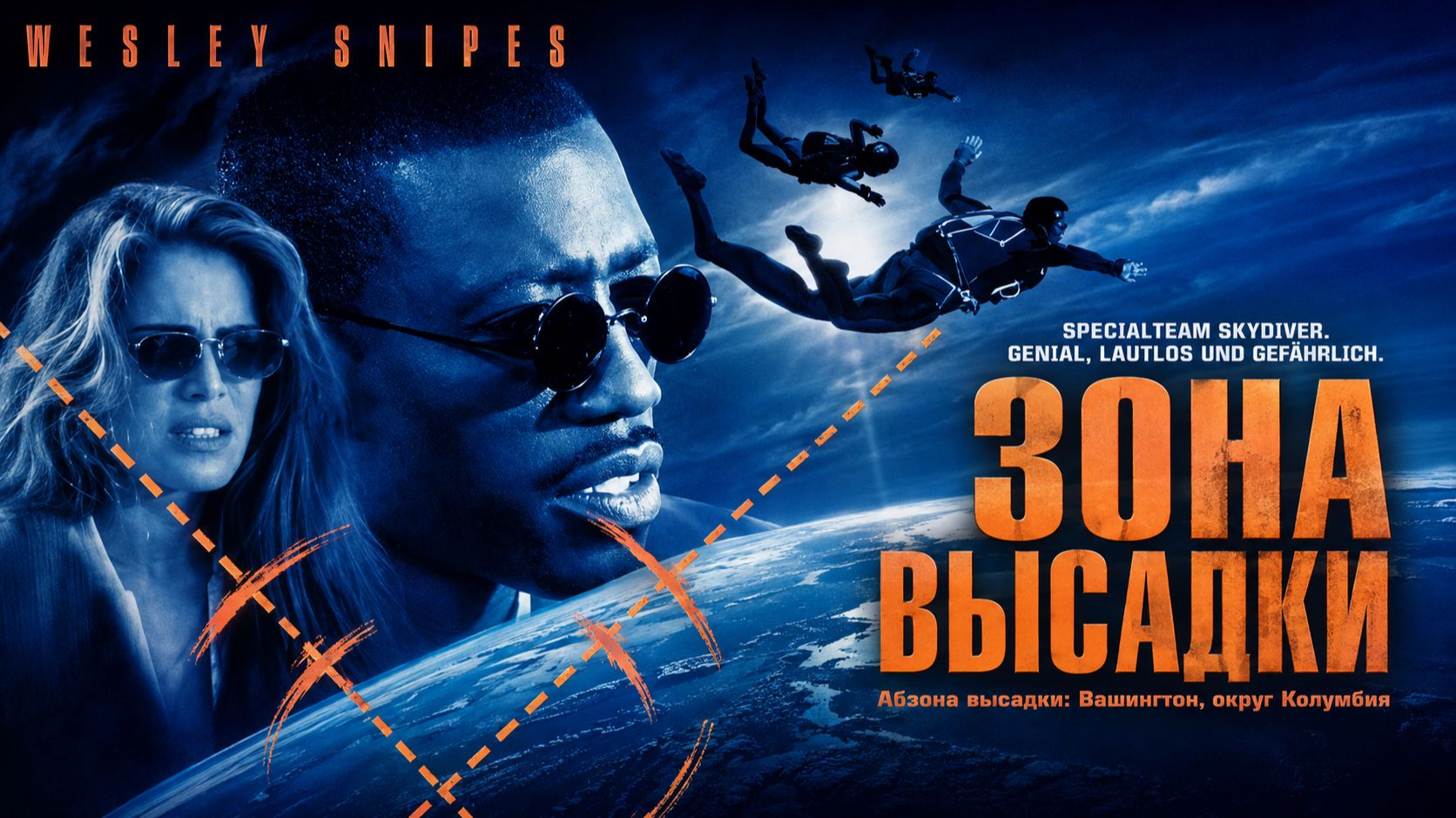 Зона высадки | Drop Zone (1994)
