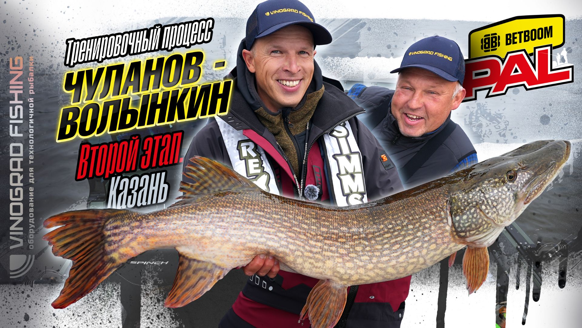 Тренировочный процесс экипажа Чуланов-Волынкин | Pro Anglers League 2026 - 2 этап