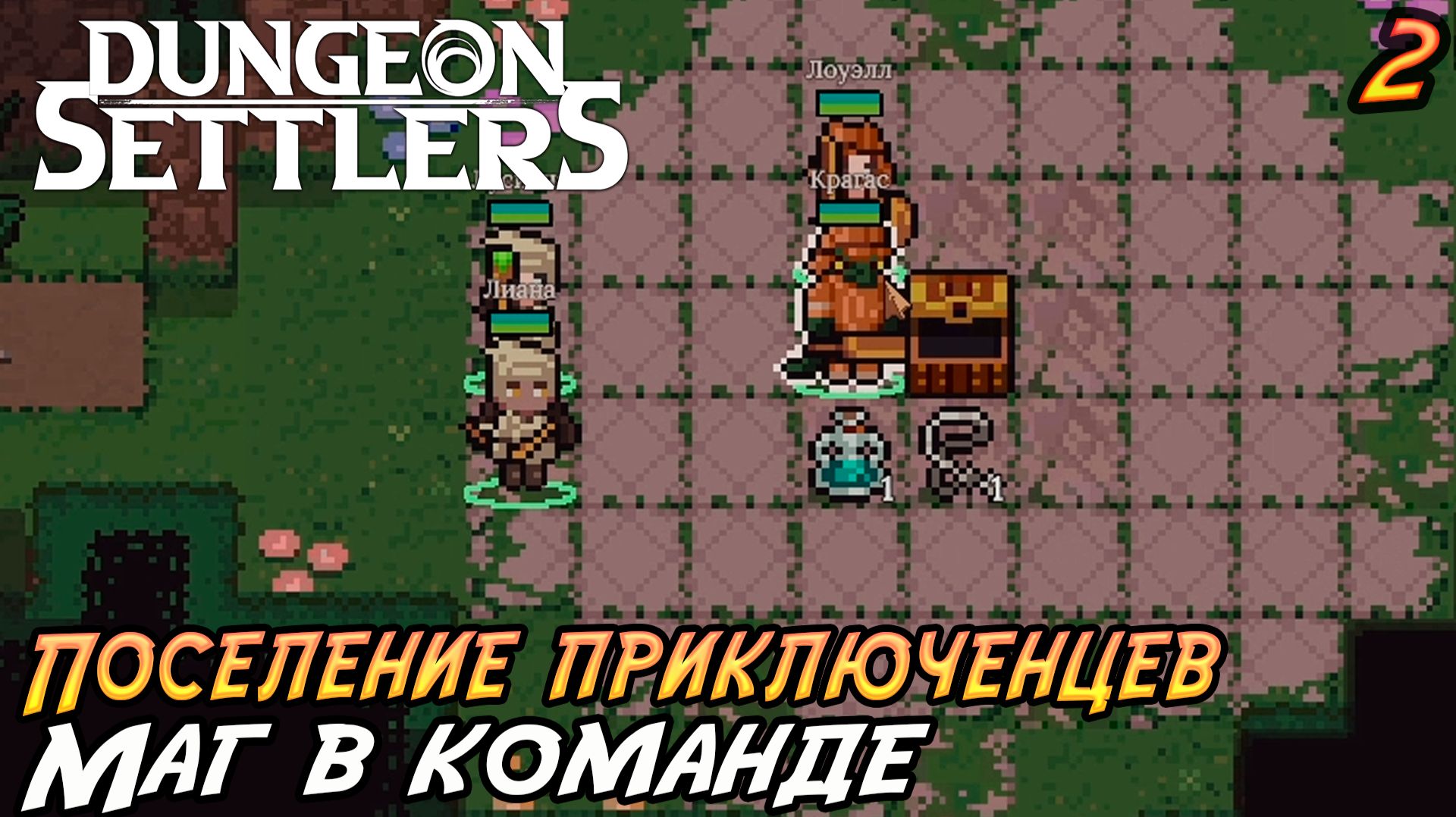 Dungeon Settlers #2 ➤ Маг в команде
