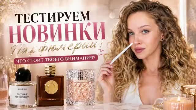 ГРОМКИЕ НОВИНКИ 2026: разочарование или успех ? (IMVLADA)
